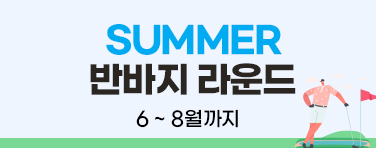 반바지 라운드 가능