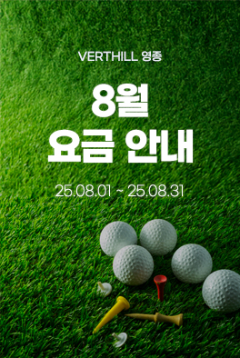 8월 요금 안내