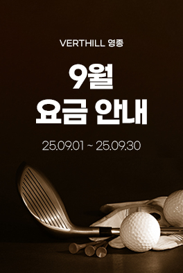 9월 요금 안내