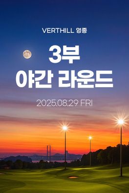 야간 라운딩