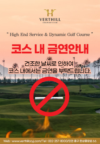 코스 내 금연안내