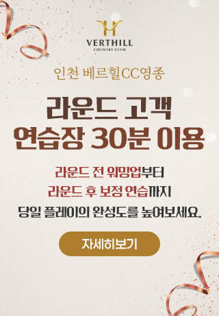 라운드 고객 연습장 30분 이용 안내
