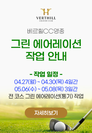 그린에어레이션 작업 안내