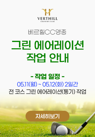 그린에어레이션 작업 안내