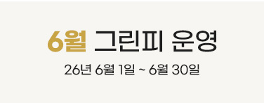 6월 그린피 운영