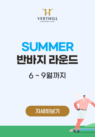 summer 반바지 라운드 안내