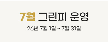7월 그린피 운영