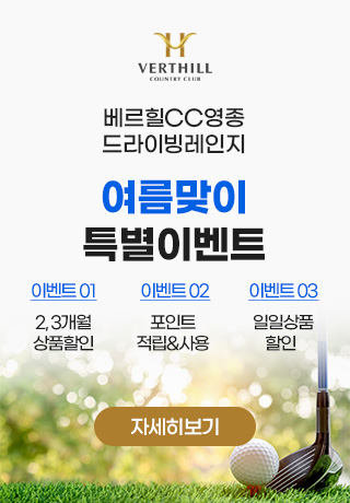 여름맞이 특별이벤트