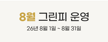 8월 그린피 운영
