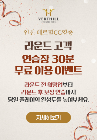 연습장 30분 무료 이용 이벤트