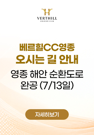 베르힐cc영종 오시는 길 안내